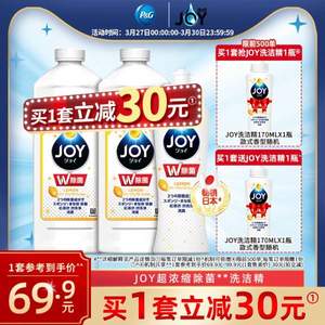 宝洁 Joy 超浓缩除菌去污洗洁精组合 柠檬170ml+390ml*2瓶 送170ml*2瓶