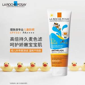 La Roche-Posay 理肤泉 儿童户外湿肤防晒乳 250mL