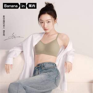 <span>白菜！</span>Bananain 蕉内 女士果冻条软支撑501S无钢圈文胸 多色