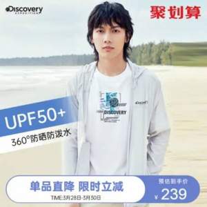 Discovery Expedition 男士超薄透气防晒UPF50+皮肤风衣 3色