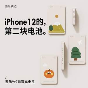 小米生态链，SOLOVE 素乐 W9 无线快充磁吸卡片式充电宝5000mAh