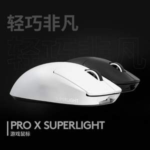 Logitech 罗技 G PRO X SUPERLIGHT GPW二代双模无线鼠标 白色