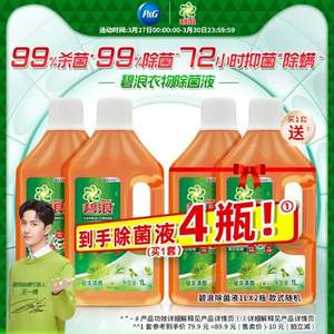 Ariel 碧浪 衣物除菌液 1L*4瓶