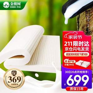 金橡树  泰舒 92%泰国天然乳胶床垫 200*180*5cm（送乳胶枕）