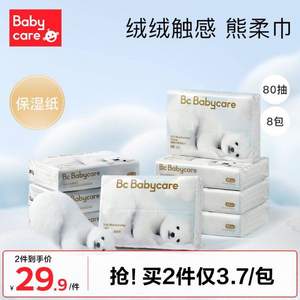 Babycare 婴儿专用干湿两用熊柔巾/抽取式保湿纸巾80抽*8包