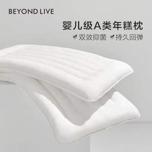 婴儿级A类，Beyond·live 博洋·生活 护颈椎助眠抑菌年糕枕 单只