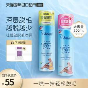 英国进口，Dimples 杜碧丝 脱毛摩丝喷雾200ml 