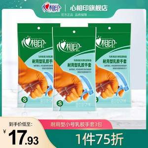 心相印 耐用型乳膠家務手套 3雙
