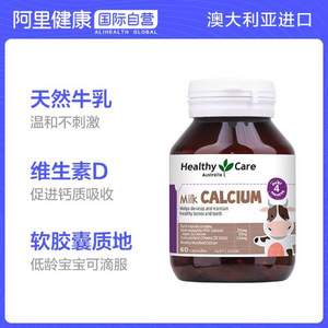 阿里自营，Healthy Care 澳洲原装进口 儿童乳钙60粒