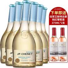 J.P.CHENET 香奈 法國原瓶進口 甜蜜系列 半甜白葡萄酒  750ml*6瓶