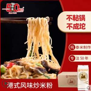 50年专注做米粉，香港超力 天鹅牌 银丝米线 400g