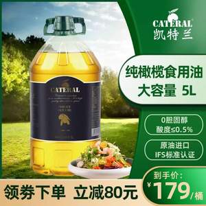 酸度≤0.4，CATERAL 凯特兰 混合油橄榄果渣油 5L