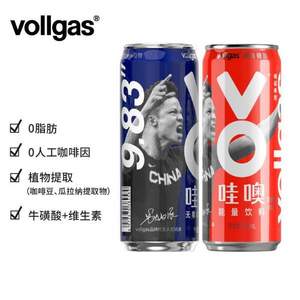 Vollgas 哇噢 苏炳添定制罐 能量运动饮料 330ml*2罐