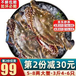 首鲜道 舟山特产液氮活冻梭子蟹 5-8两大蟹 （4-6只）3斤装