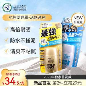 OMI 近江兄弟 小熊二代 活跃隔离防晒霜 SPF50+/PA++++ 30ml*2件