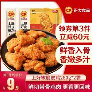 正大 上好椒脆皮雞 260g*7袋