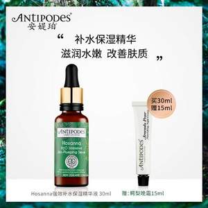 芭莎美容大獎(jiǎng) Antipodes 安媞珀 深層補(bǔ)水膠原蛋白精華液30mL 贈(zèng)鱷梨晚霜15mL