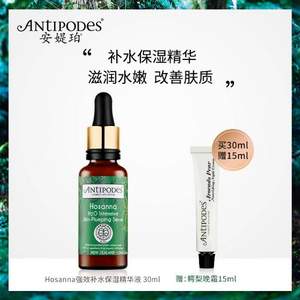 芭莎美容大奖 Antipodes 安媞珀 深层补水胶原蛋白精华液30mL 赠鳄梨晚霜15mL