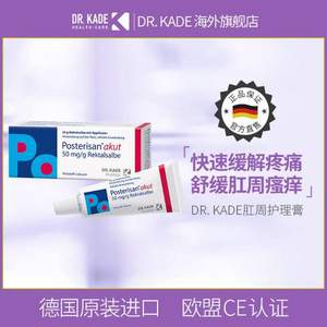 德国进口，Dr.KADE 急速缓痛痔疮膏25g