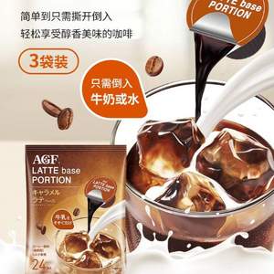 日本进口，AGF blendy 冷萃浓缩液体胶囊咖啡 72颗