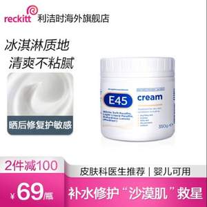 英国皮肤科医生推荐，E45 医美级多效修护乳霜 350g 