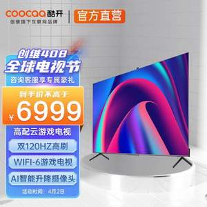 Coocaa 酷开 86英寸4K平板电视 86C70 Max86+凑单品 
