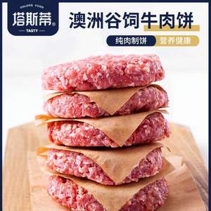 国企品质，古龙旗下 塔斯蒂 古龙原切牛肉饼100g*10片袋