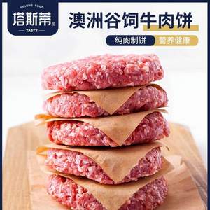 国企品质，古龙旗下 塔斯蒂 古龙原切牛肉饼100g*10片袋 赠墨鱼排70g