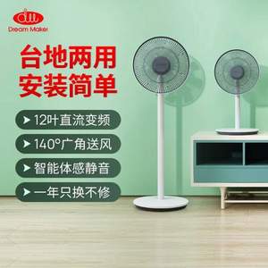 小米生態(tài)鏈 Dream Maker 造夢(mèng)者 DM-FAN01 100檔智能體感溫控電風(fēng)扇