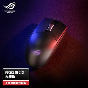 ROG 玩家国度 影刃2 无线双模游戏鼠标 16000DPI