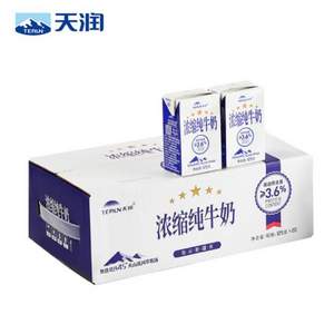 限地区，Terun 天润 新疆浓缩全脂纯牛奶125g*20盒