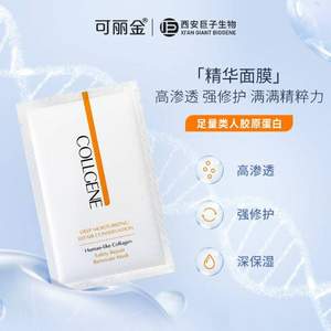 COLLGENE 可丽金 类人胶原蛋白健肤修护面膜 25g*2片