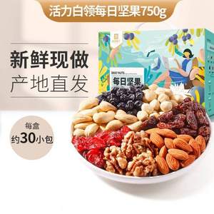 良品铺子 7日鲜版每日坚果礼盒（白领版/妈妈版） 750g/30小包