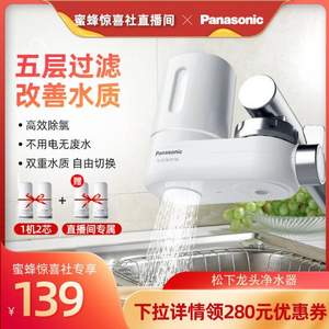 Panasonic 松下 TK-EUNJ51W 水龙头净水器 1机4芯