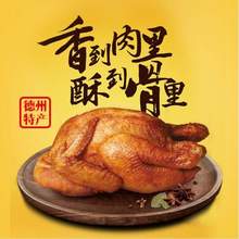 乡盛 德州扒鸡五香鸡 450g