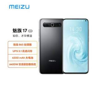 <span>降530！</span>10点开始，MEIZU 魅族 17 5G智能手机 8GB+256GB