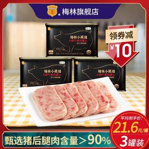 中糧梅林 小黑豬 火腿午餐肉罐頭198g*3罐 