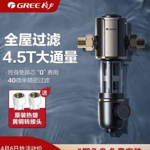 Gree 格力 WTE-QZBW04 前置过滤器 家用反冲洗净水器