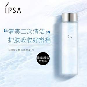 IPSA 茵芙莎 自律循环角质清理液 1号/2号 150ml