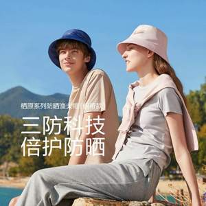 再降￥14！Beneunder 蕉下 棲原系列 UPF50+中性款三防漁夫帽 織帶款 多色