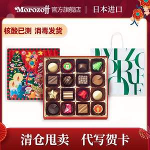 清仓低价，日本进口顶级伴手礼 Morozoff 圣诞限量款巧克力礼盒16颗 108g