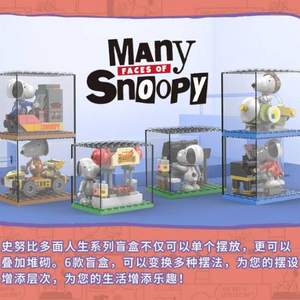 Snoopy正版授权，哲高 史努比盲盒积木（自带防尘罩）