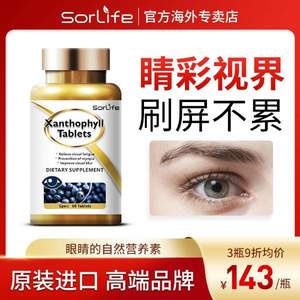 Sorlife 叶黄素护眼片60粒