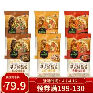 bibigo 必品阁 早安焙酷包6袋（总汇披萨*2+韩式烤肉*2+香辣炒鸡*2）