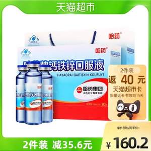 哈藥 鈣鐵鋅口服液10mL*90支