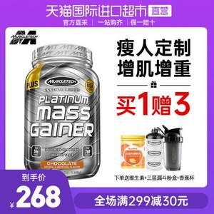 Muscletech 肌肉科技 白金增肌粉 1360g 送维生素+粉杯+香蕉杯