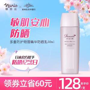 日本进口，naris 娜丽丝 高端纯物理精华防晒乳 50mL