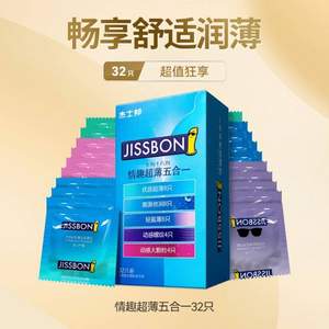 旗艦店隱私發(fā)貨，Jissbon 杰士邦 情趣超薄五合一套裝 避孕套32只 