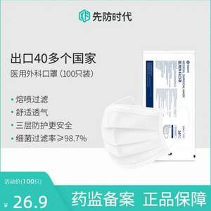 先防时代 一次性医用外科口罩 80只