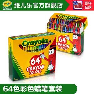 Crayola 绘儿乐 经典鲜艳色彩蜡笔 64色
